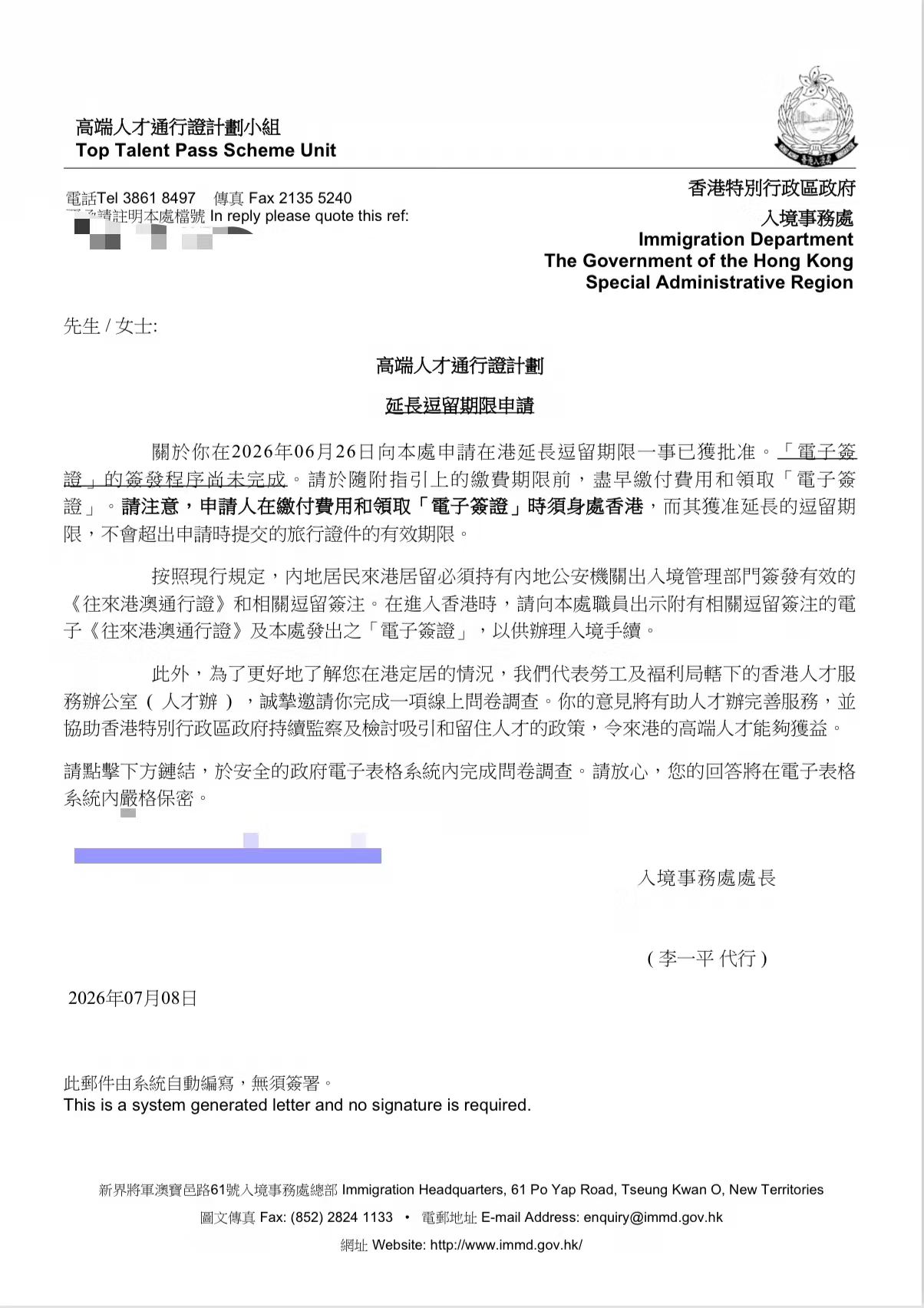 成功案例：高才通B类持牌人创业续签顺利获批