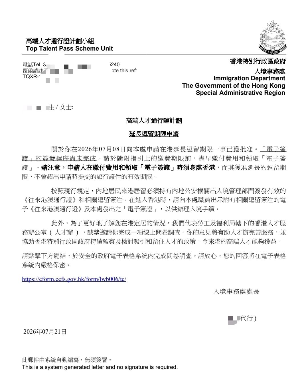 成功案例：高才通A类持有人受雇续签获批