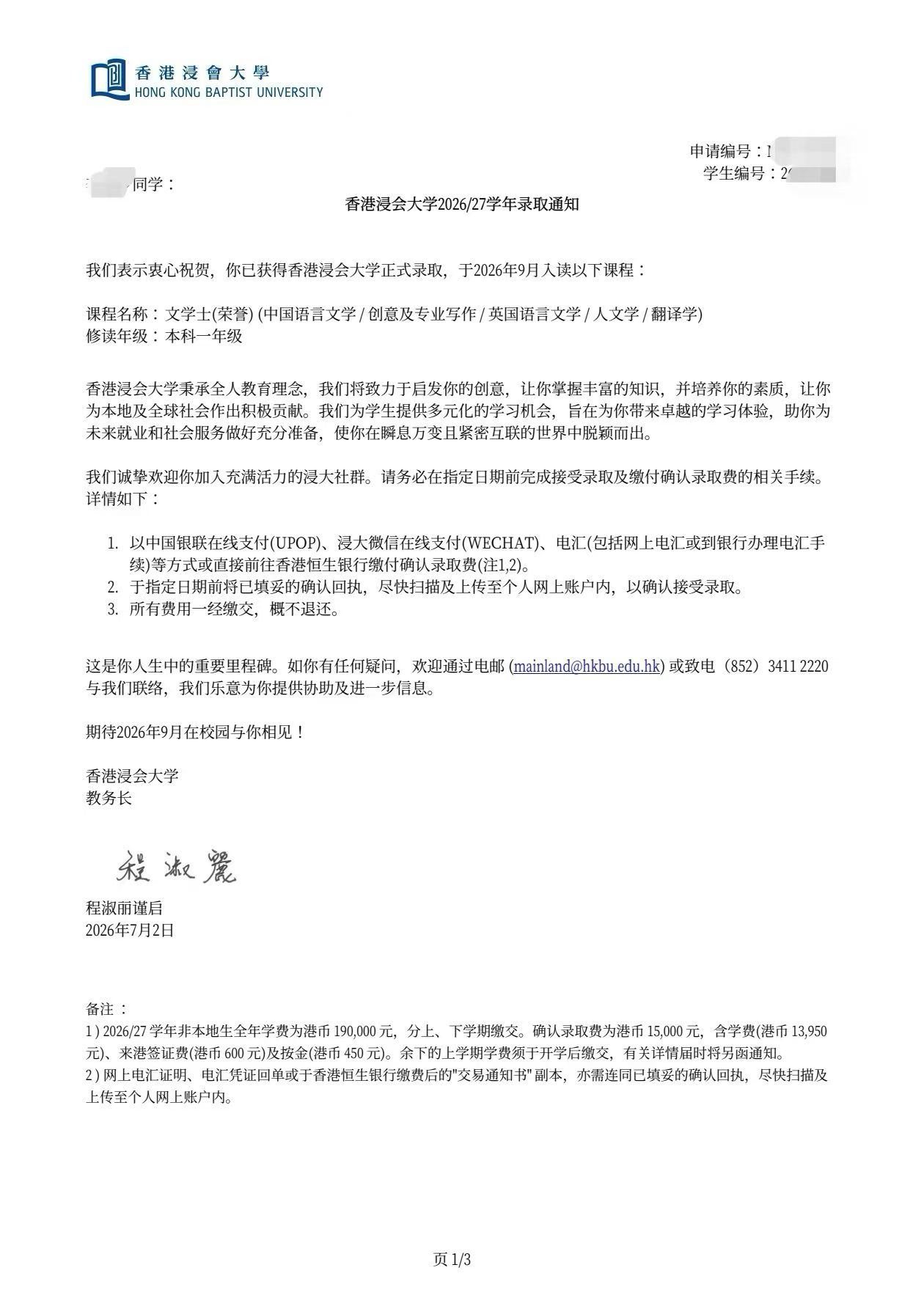 成功案例：高考英语132分拿下香港浸会大学文学院本科录取