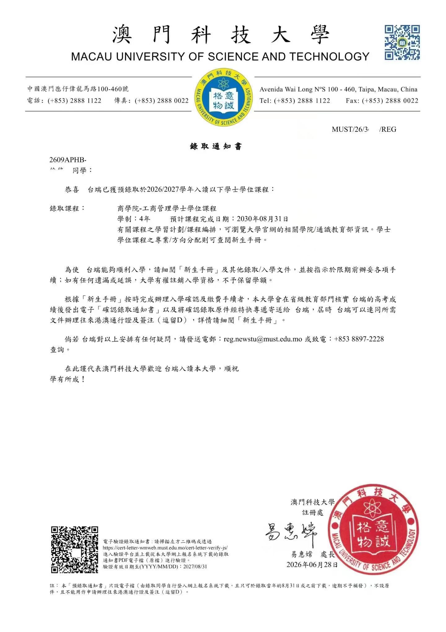 成功案例：高考英语135分助他拿下中国澳门科技大学工商管理本科
