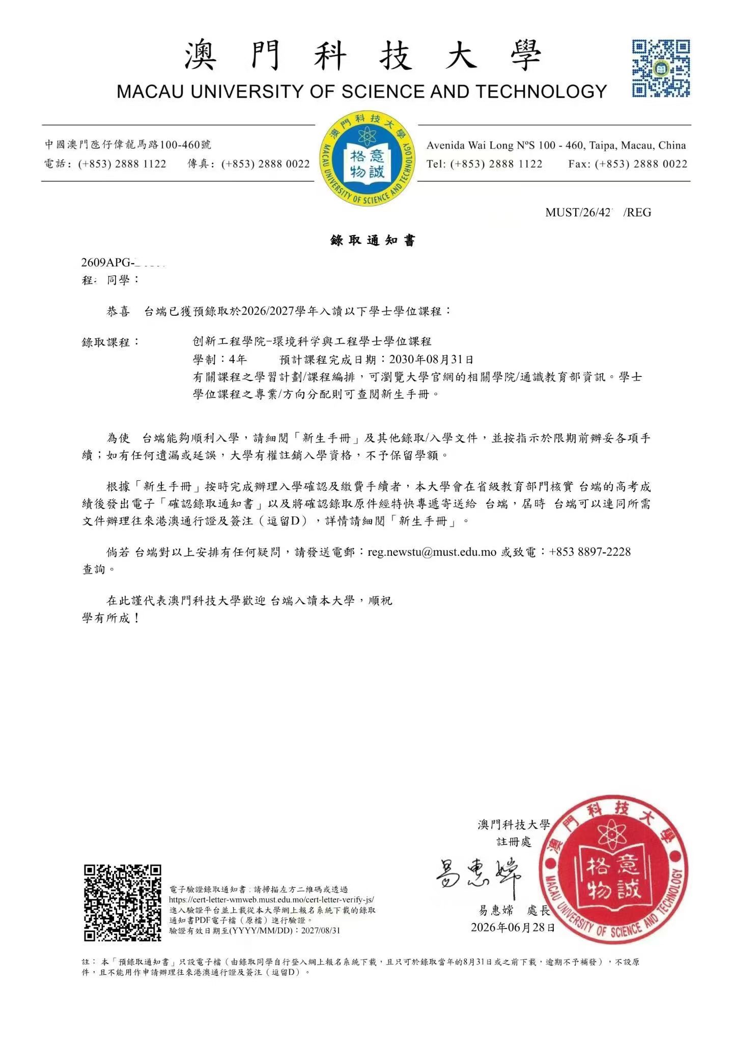 成功案例：理科生压线录取中国澳门科技大学环境科学与工程本科