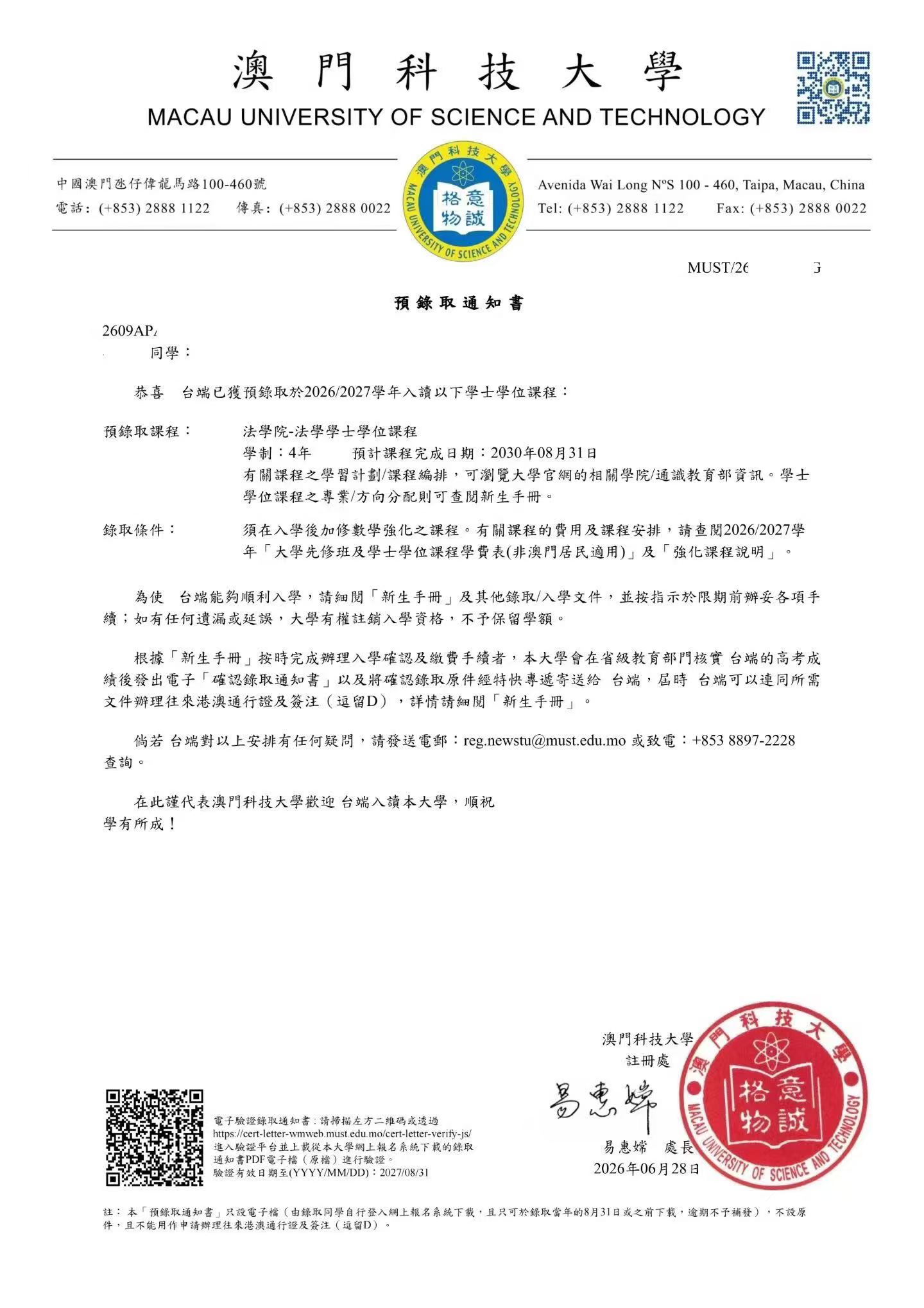 成功案例：文科女生压线冲刺中国澳门科技大学法学本科成功