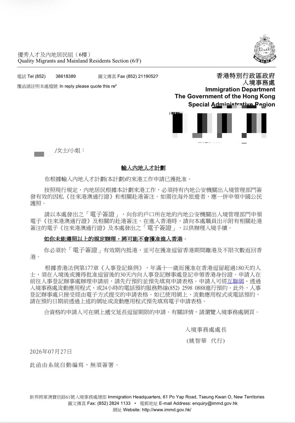 成功案例：内地技术总监通过香港专才计划获批在港工作